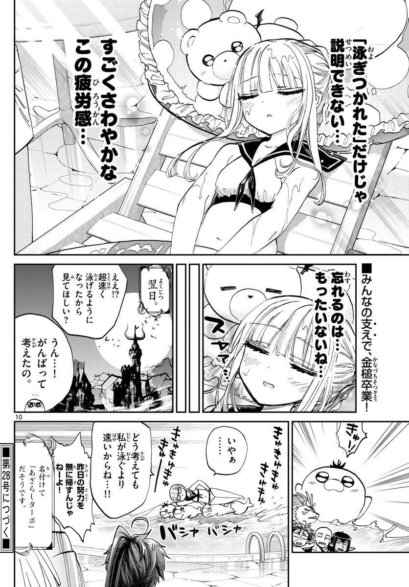 魔王城でおやすみ - raw - 第102話 - https://jpee.aabb.to/JPEE/3141/215cv5rlmxv.jpg