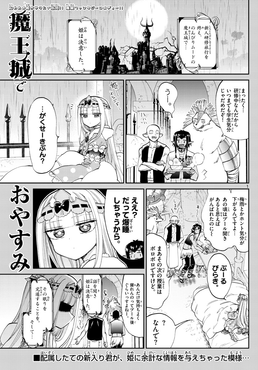 魔王城でおやすみ - raw - 第102話 - https://jpee.aabb.to/JPEE/3141/24mybiwfsrc.jpg