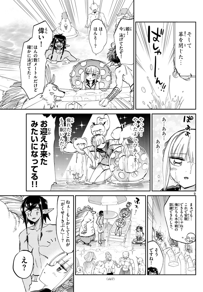 魔王城でおやすみ - raw - 第102話 - https://jpee.aabb.to/JPEE/3141/argz4u1ghcw.jpg
