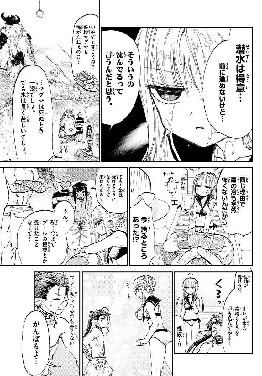 魔王城でおやすみ - raw - 第102話 - https://jpee.aabb.to/JPEE/3141/fxy5jjka4nv.jpg