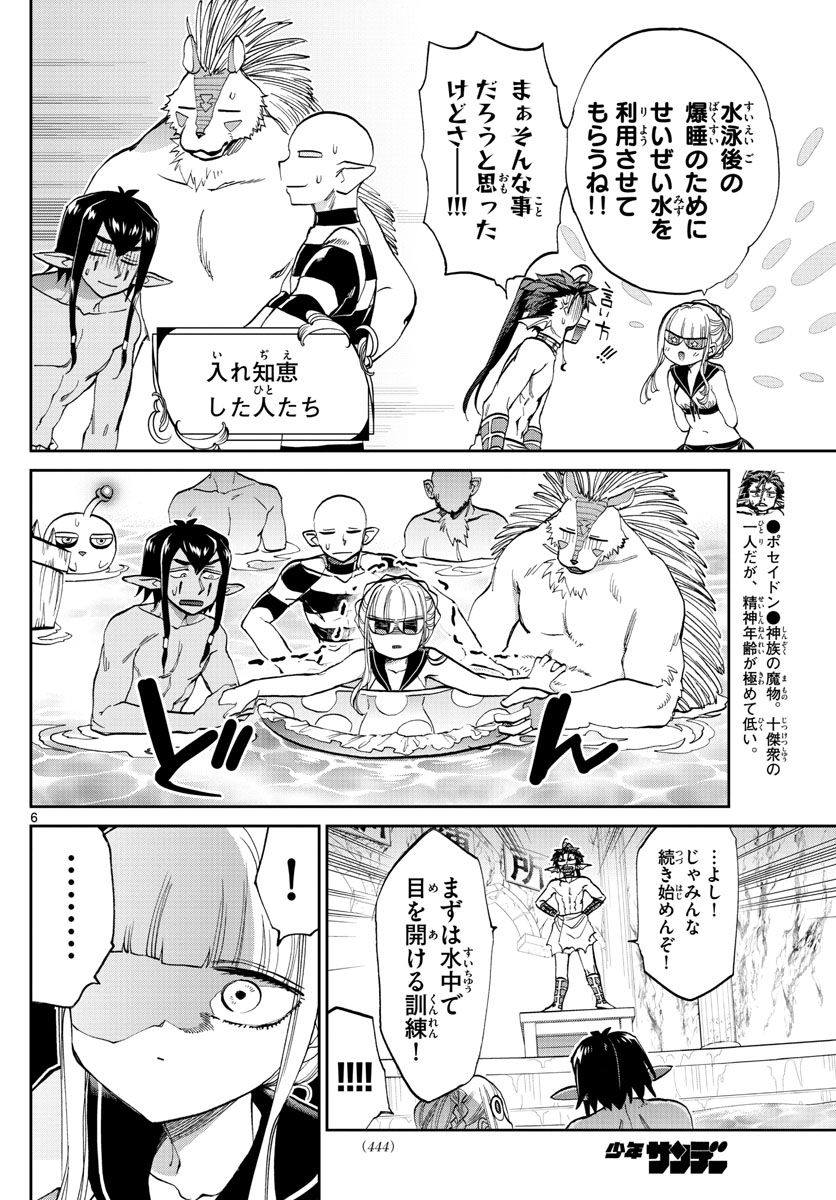 魔王城でおやすみ - raw - 第102話 - https://jpee.aabb.to/JPEE/3141/ij2fhsuc30r.jpg
