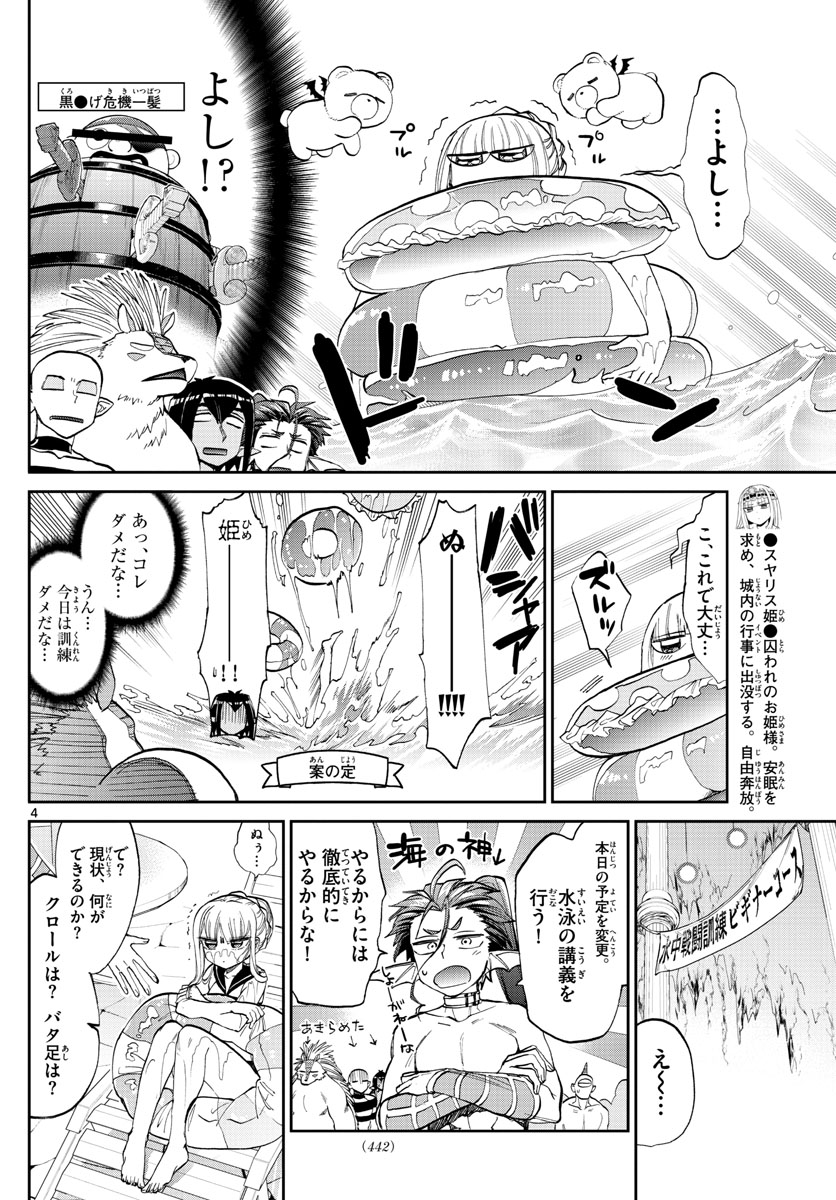 魔王城でおやすみ - raw - 第102話 - https://jpee.aabb.to/JPEE/3141/l5g21kt1nas.jpg