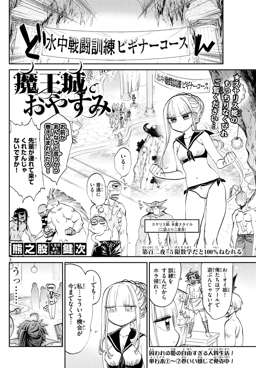 魔王城でおやすみ - raw - 第102話 - https://jpee.aabb.to/JPEE/3141/qabhxeavbgu.jpg