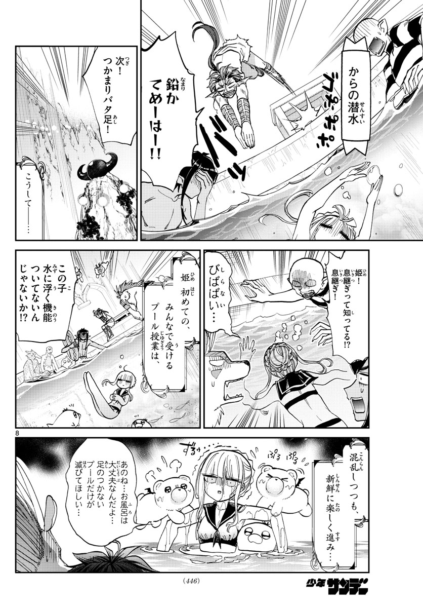 魔王城でおやすみ - raw - 第102話 - https://jpee.aabb.to/JPEE/3141/yeazpec4ode.jpg