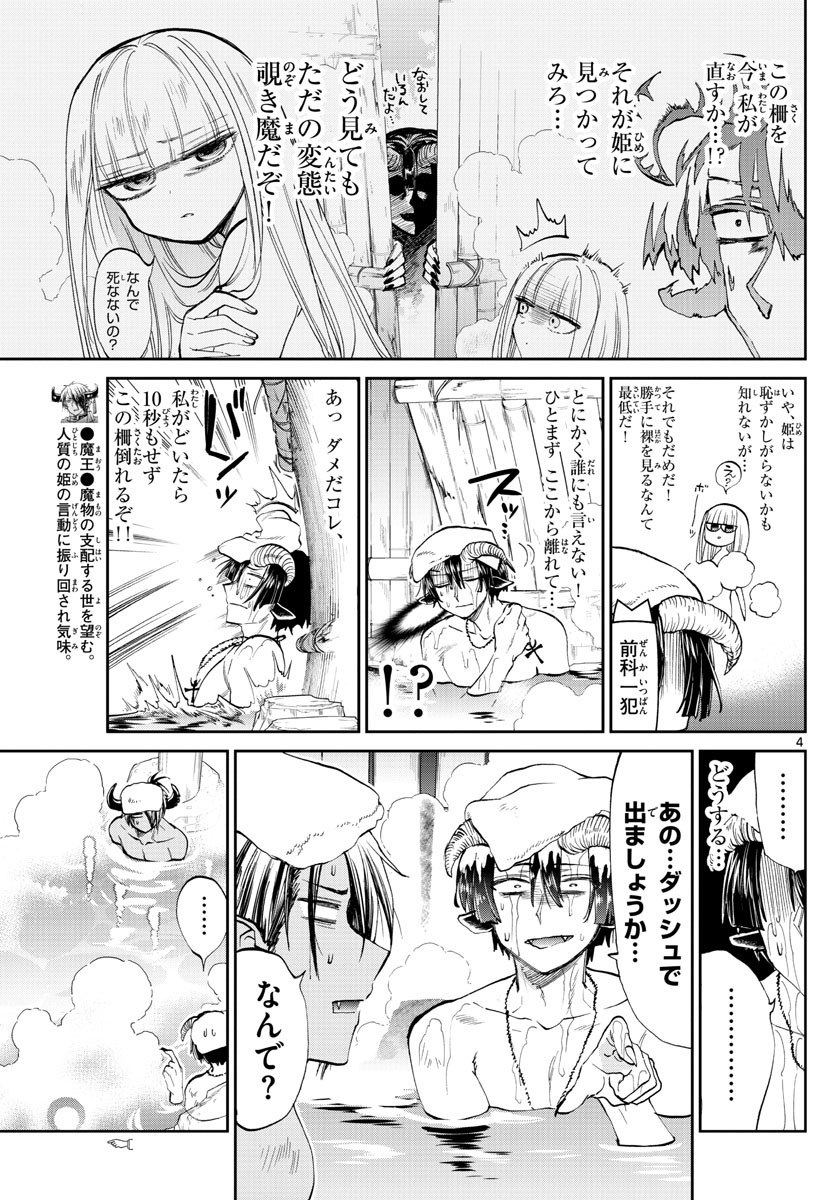 魔王城でおやすみ - raw - 第100話 - https://jpee.aabb.to/JPEE/3142/0rvdr4c3jan.jpg