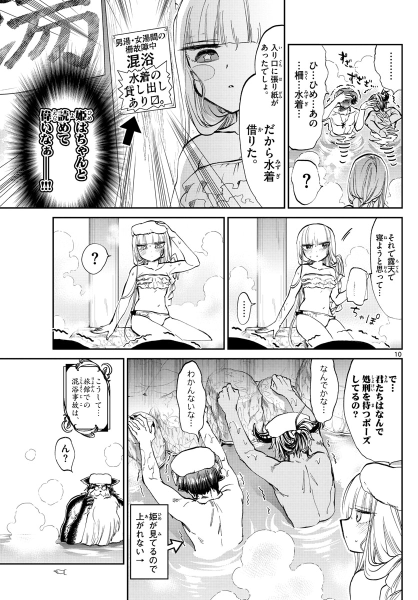 魔王城でおやすみ - raw - 第100話 - https://jpee.aabb.to/JPEE/3142/2hdltg2pa2t.jpg