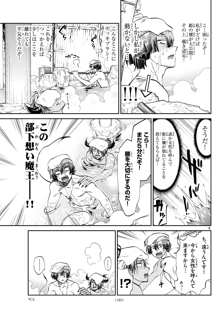魔王城でおやすみ - raw - 第100話 - https://jpee.aabb.to/JPEE/3142/5ctz0zaum1j.jpg