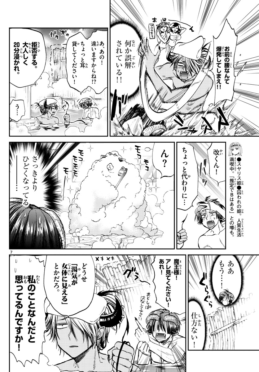 魔王城でおやすみ - raw - 第100話 - https://jpee.aabb.to/JPEE/3142/gd0ykdzu3pc.jpg