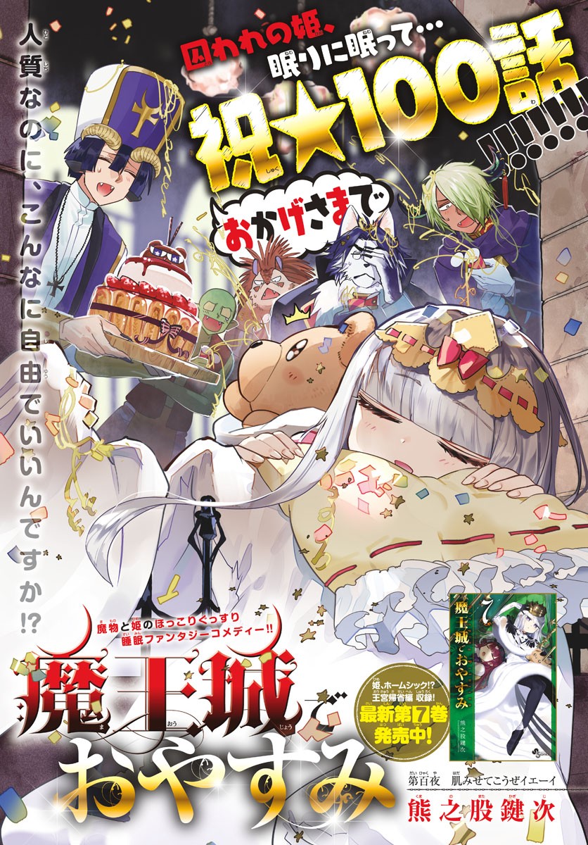 魔王城でおやすみ - raw - 第100話 - https://jpee.aabb.to/JPEE/3142/mqpkmfe3hdh.jpg