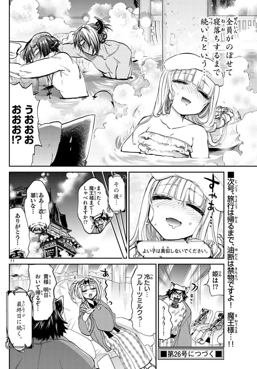 魔王城でおやすみ - raw - 第100話 - https://jpee.aabb.to/JPEE/3142/pvxhdvzgrne.jpg