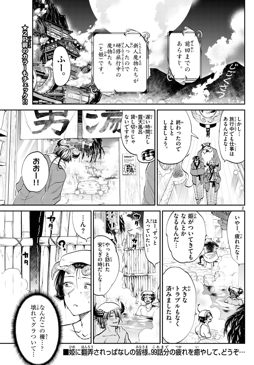 魔王城でおやすみ - raw - 第100話 - https://jpee.aabb.to/JPEE/3142/sc0tvapq0mv.jpg