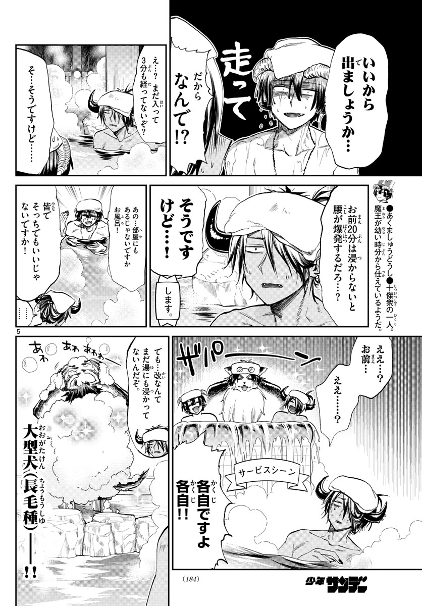 魔王城でおやすみ - raw - 第100話 - https://jpee.aabb.to/JPEE/3142/tearnqcqz0a.jpg