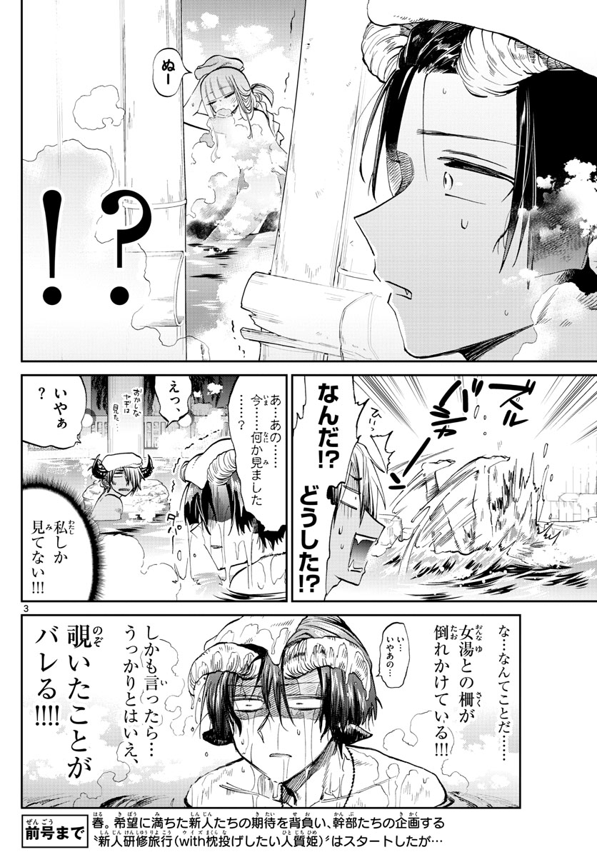 魔王城でおやすみ - raw - 第100話 - https://jpee.aabb.to/JPEE/3142/y3zi4jbtn1n.jpg