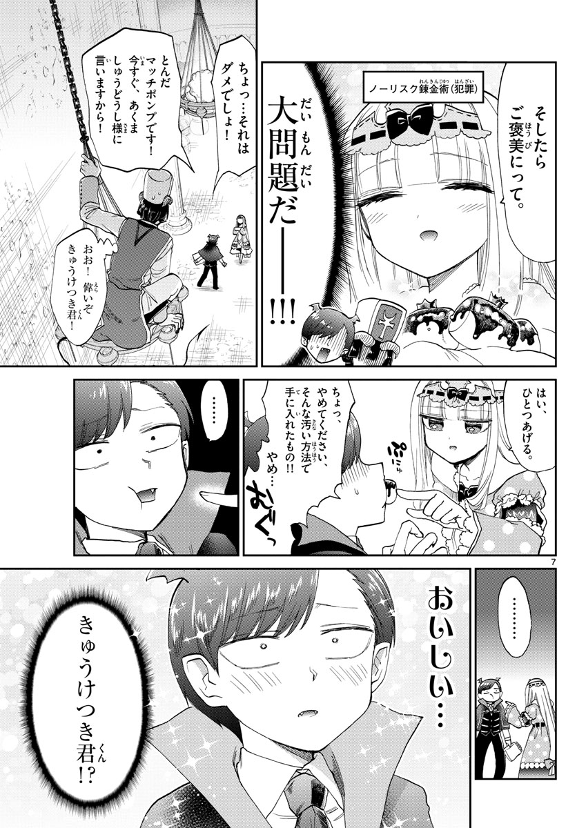 魔王城でおやすみ - raw - 第92話 - https://jpee.aabb.to/JPEE/3152/dcyte20wszm.jpg