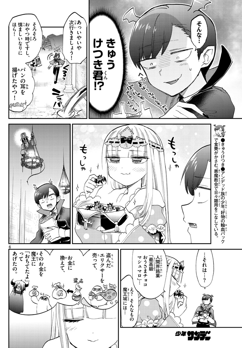 魔王城でおやすみ - raw - 第92話 - https://jpee.aabb.to/JPEE/3152/dpa3uvwqrbm.jpg