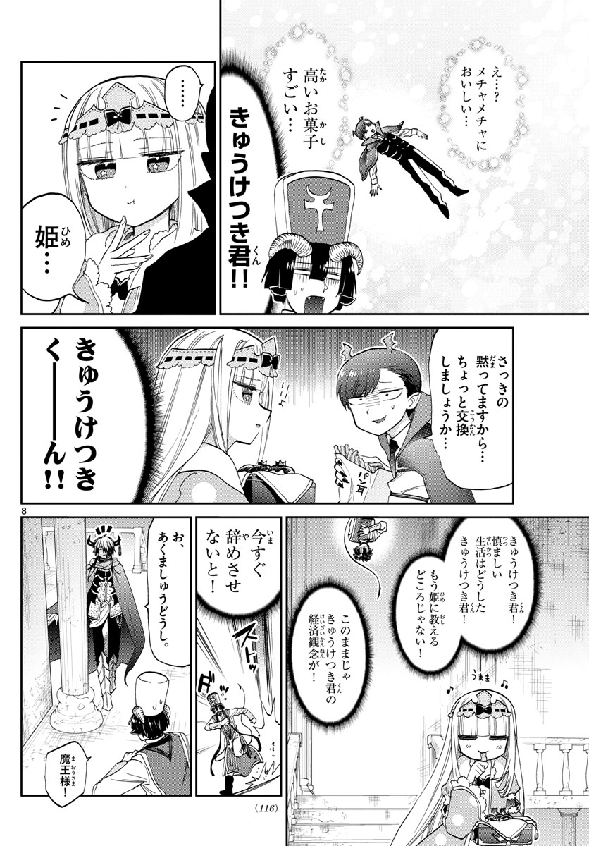 魔王城でおやすみ - raw - 第92話 - https://jpee.aabb.to/JPEE/3152/fv3q422yqhk.jpg