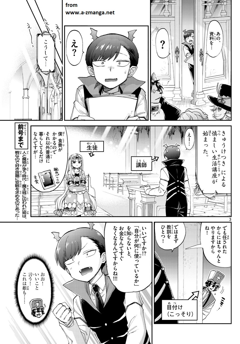 魔王城でおやすみ - raw - 第92話 - https://jpee.aabb.to/JPEE/3152/gaibm3f5huz.jpg