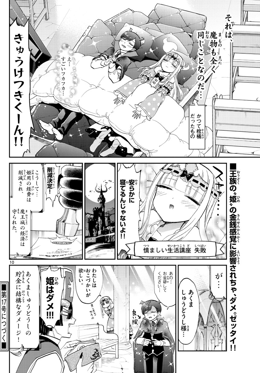 魔王城でおやすみ - raw - 第92話 - https://jpee.aabb.to/JPEE/3152/j5awj3k1srr.jpg