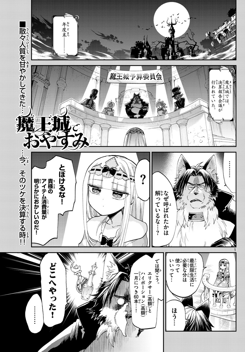 魔王城でおやすみ - raw - 第92話 - https://jpee.aabb.to/JPEE/3152/kcoknzkluh4.jpg