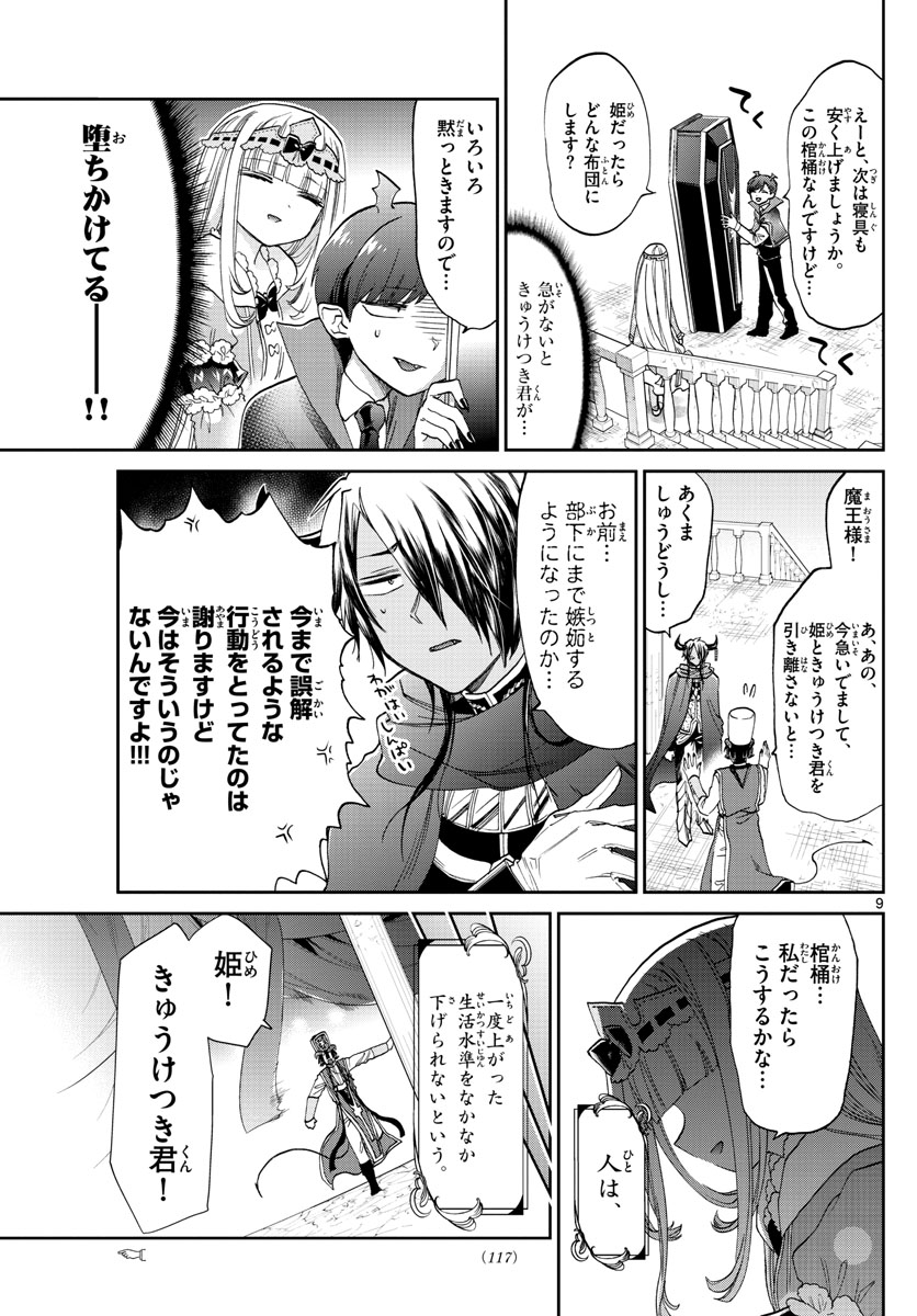 魔王城でおやすみ - raw - 第92話 - https://jpee.aabb.to/JPEE/3152/kxrnfcju45w.jpg
