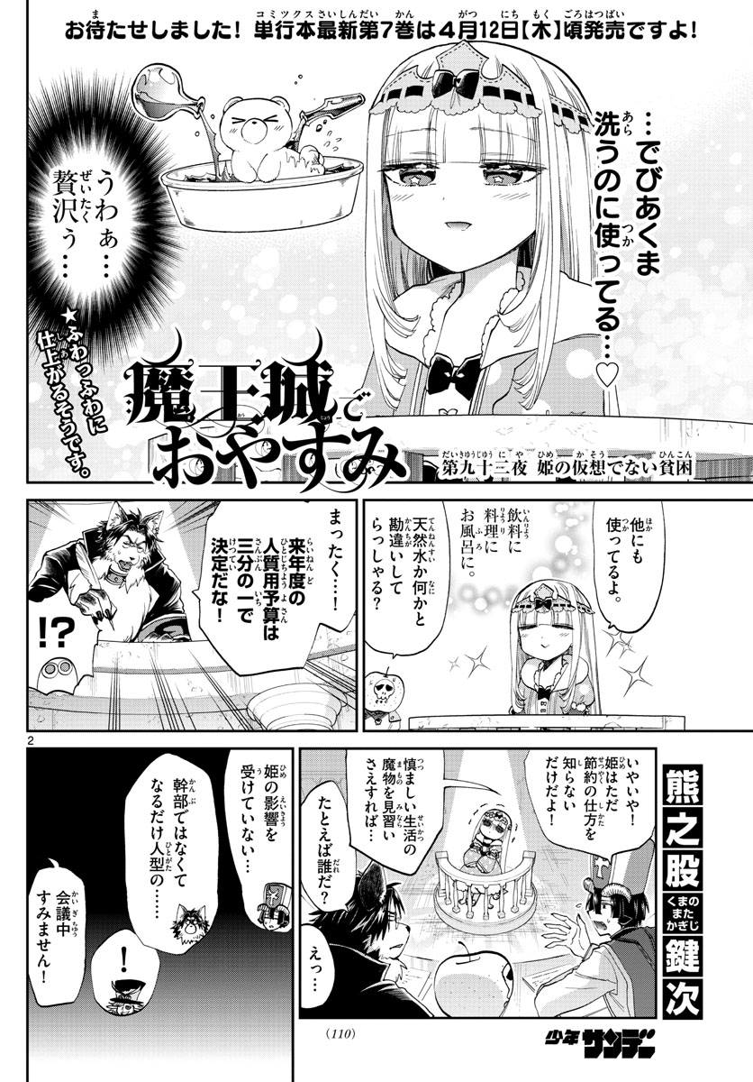 魔王城でおやすみ - raw - 第92話 - https://jpee.aabb.to/JPEE/3152/o1y2dzuwp4e.jpg