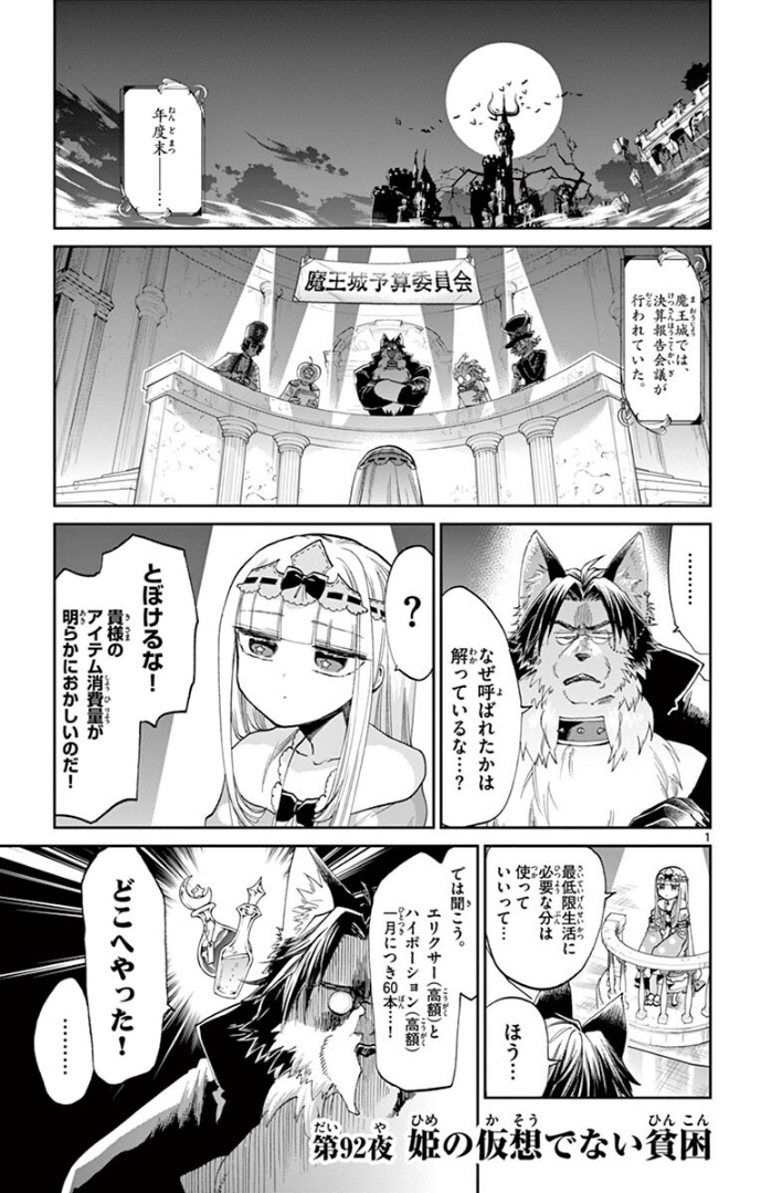 魔王城でおやすみ - raw - 第92話 - https://jpee.aabb.to/JPEE/3152/qzbhyhhfpn5.jpg