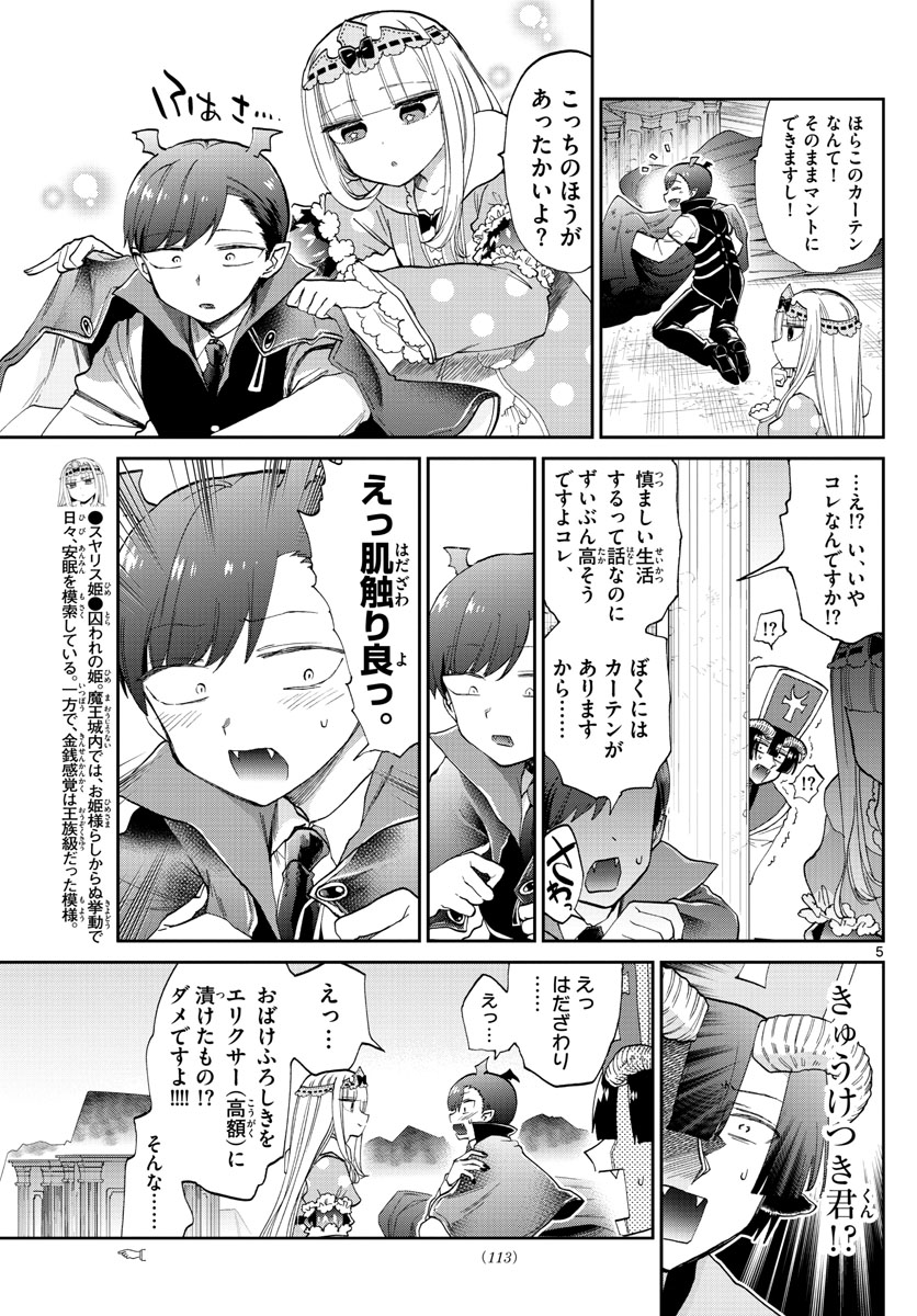 魔王城でおやすみ - raw - 第92話 - https://jpee.aabb.to/JPEE/3152/sxcancswssc.jpg