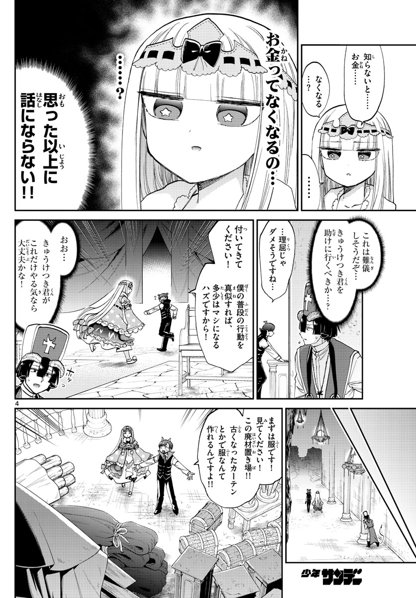 魔王城でおやすみ - raw - 第92話 - https://jpee.aabb.to/JPEE/3152/uk0dijtr4qa.jpg