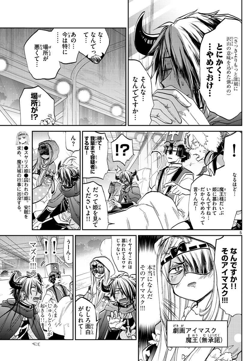 魔王城でおやすみ - raw - 第101話 - https://jpee.aabb.to/JPEE/3153/0pl3qq5lplm.jpg