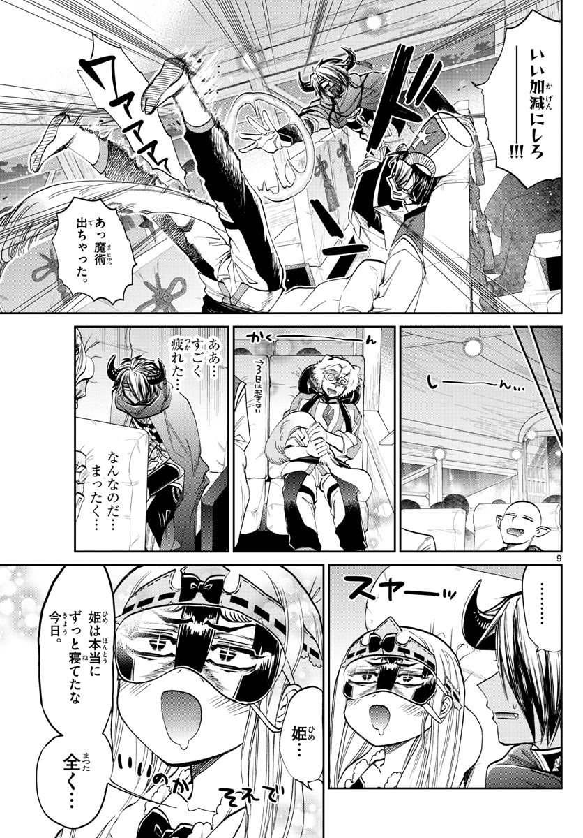 魔王城でおやすみ - raw - 第101話 - https://jpee.aabb.to/JPEE/3153/3wgwoav1u5p.jpg