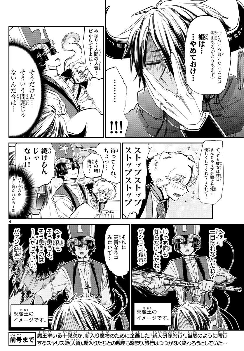 魔王城でおやすみ - raw - 第101話 - https://jpee.aabb.to/JPEE/3153/5ezdt5lctra.jpg