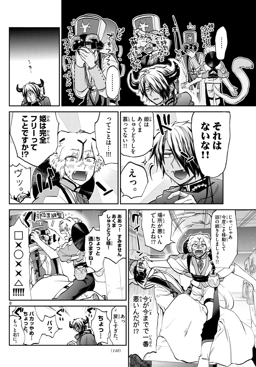 魔王城でおやすみ - raw - 第101話 - https://jpee.aabb.to/JPEE/3153/dhvv10tg3ze.jpg