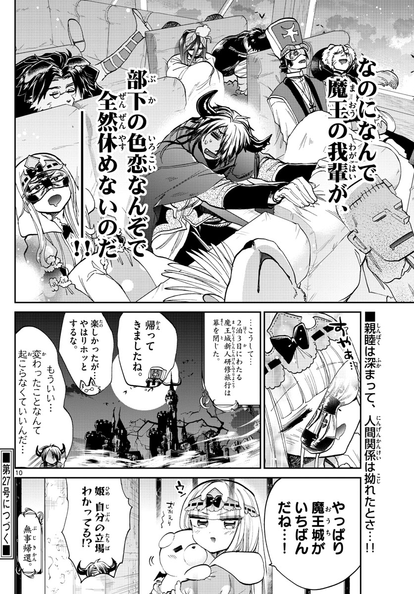 魔王城でおやすみ - raw - 第101話 - https://jpee.aabb.to/JPEE/3153/euxk14upygy.jpg