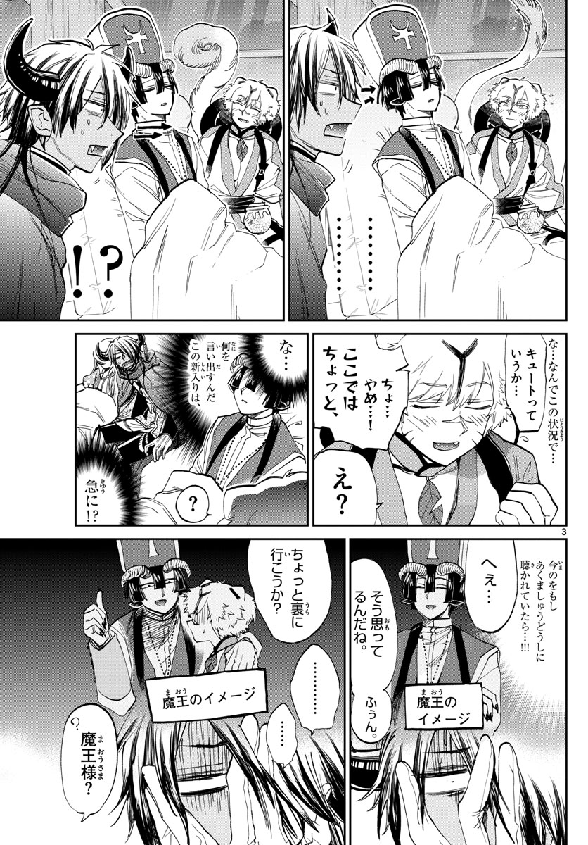 魔王城でおやすみ - raw - 第101話 - https://jpee.aabb.to/JPEE/3153/gf52m2qmpem.jpg