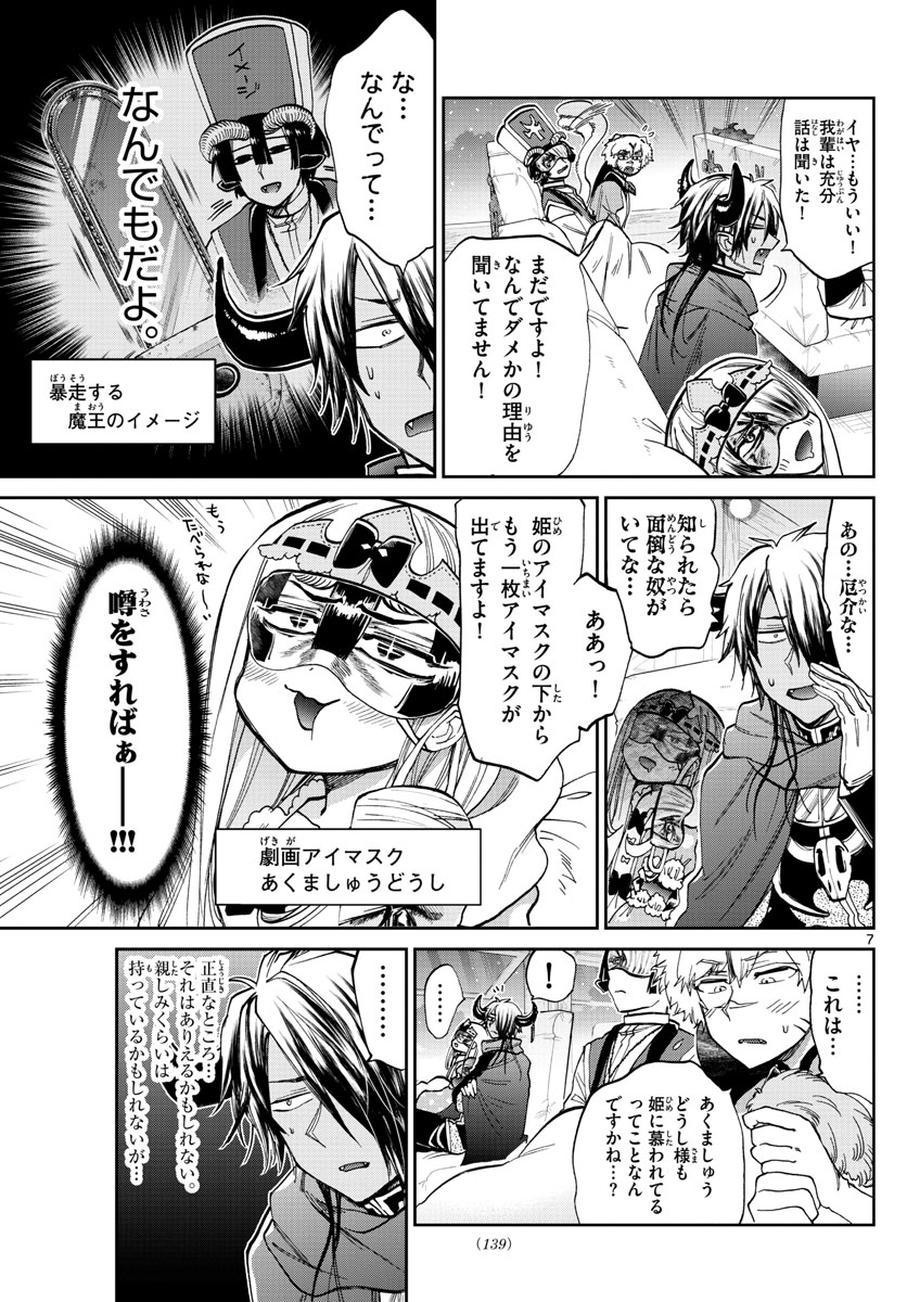 魔王城でおやすみ - raw - 第101話 - https://jpee.aabb.to/JPEE/3153/maeybe14icr.jpg