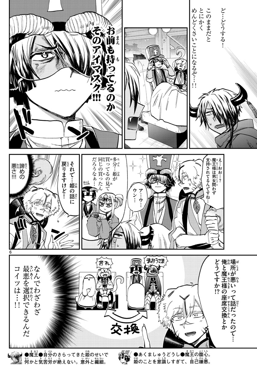 魔王城でおやすみ - raw - 第101話 - https://jpee.aabb.to/JPEE/3153/si0vgd3np4o.jpg