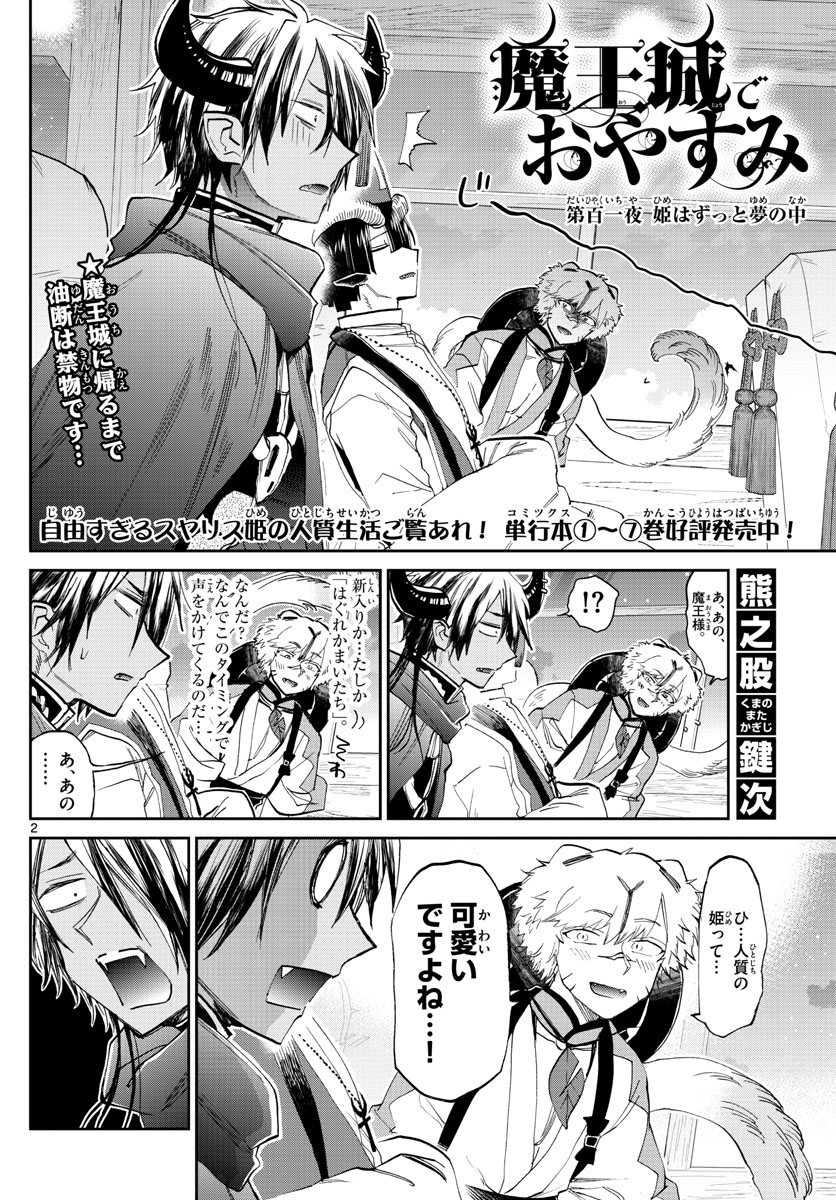 魔王城でおやすみ - raw - 第101話 - https://jpee.aabb.to/JPEE/3153/taf4mrst5yb.jpg