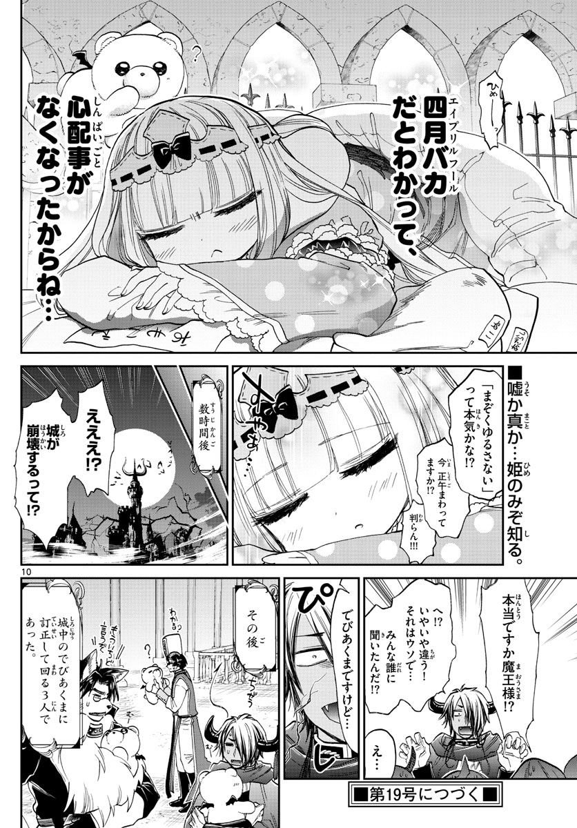 魔王城でおやすみ - raw - 第94話 - https://jpee.aabb.to/JPEE/3155/43o3oiu2c45.jpg