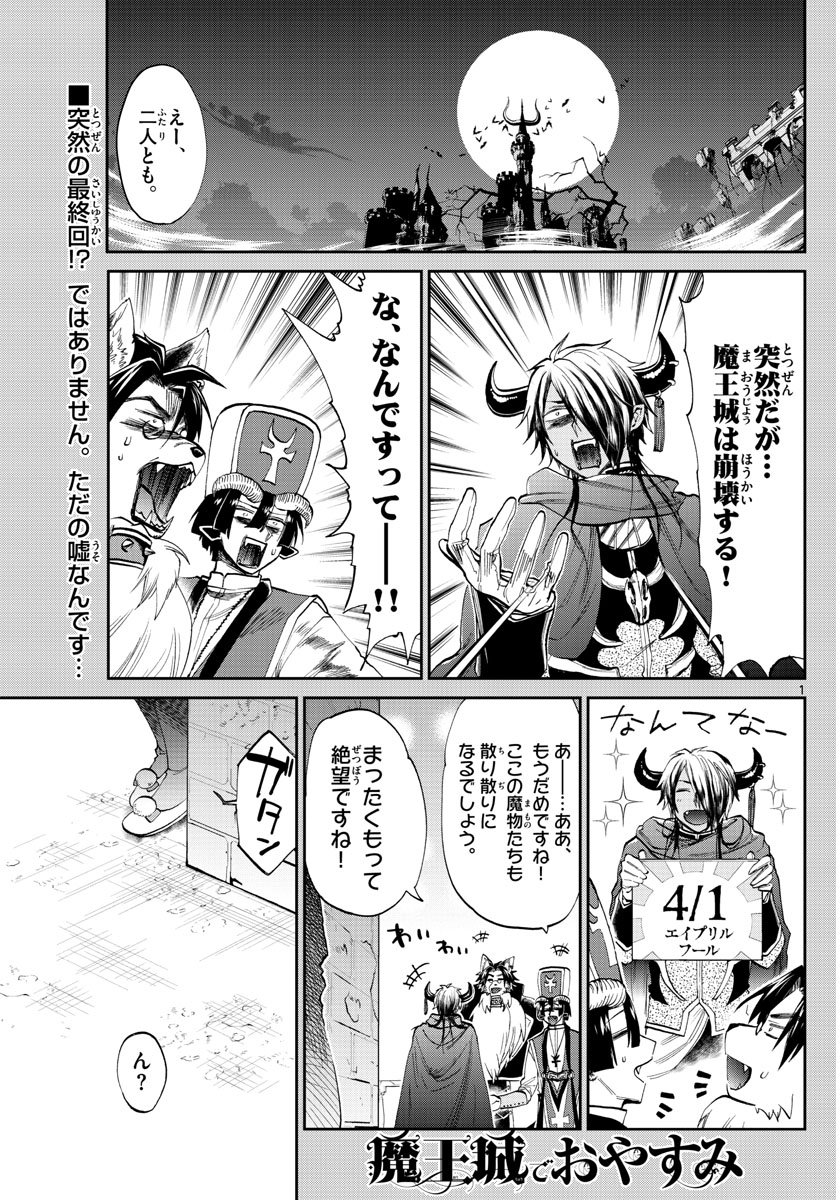 魔王城でおやすみ - raw - 第94話 - https://jpee.aabb.to/JPEE/3155/az3z2txedm5.jpg