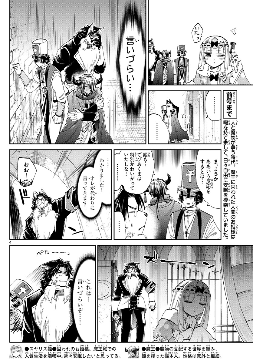 魔王城でおやすみ - raw - 第94話 - https://jpee.aabb.to/JPEE/3155/cfklopfaiah.jpg