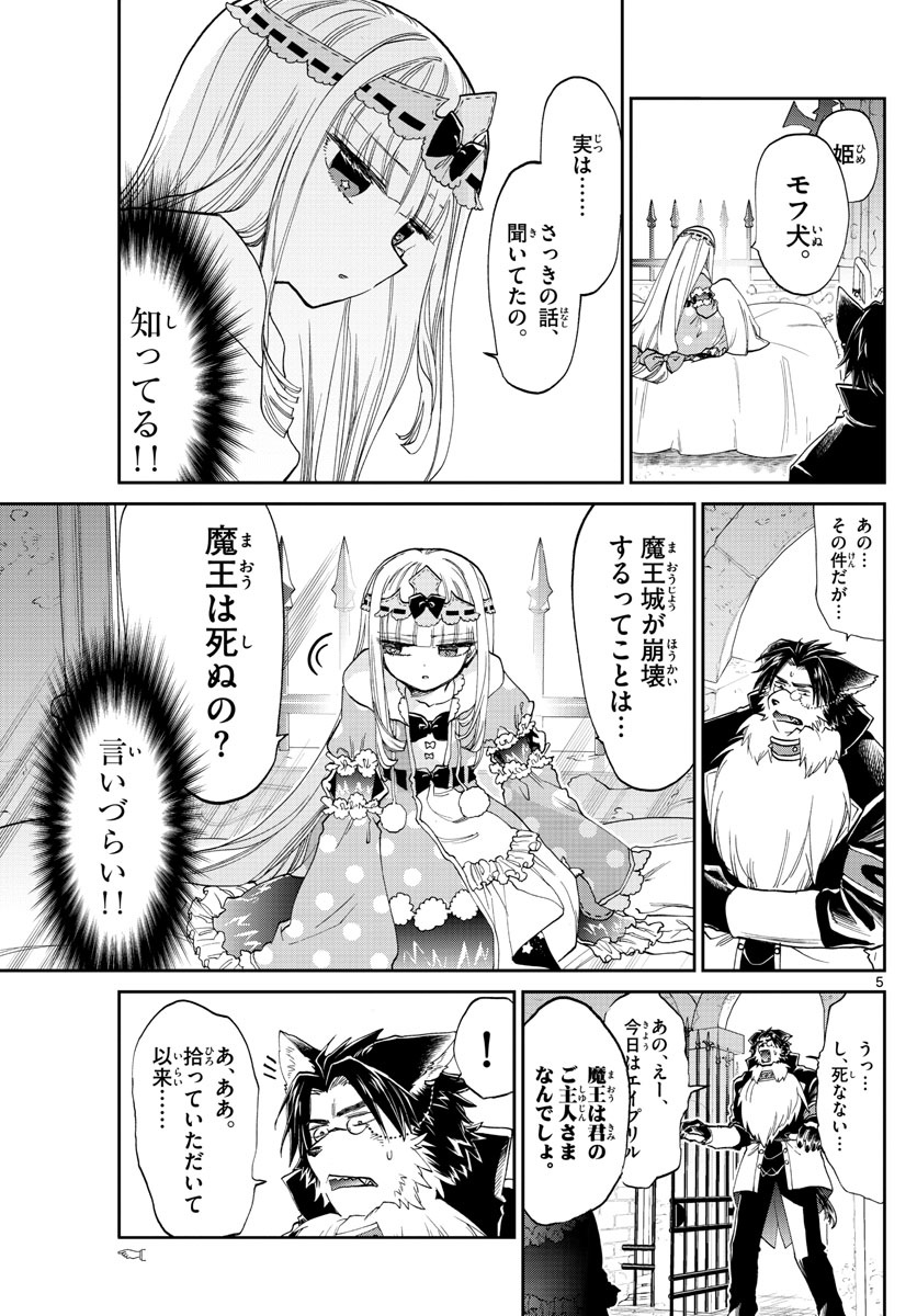魔王城でおやすみ - raw - 第94話 - https://jpee.aabb.to/JPEE/3155/eu3s4kwms4d.jpg