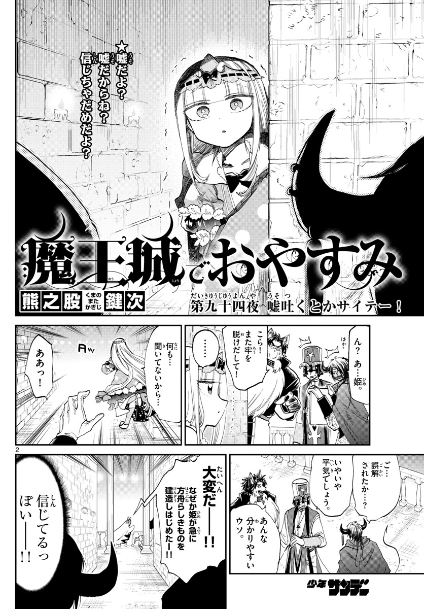 魔王城でおやすみ - raw - 第94話 - https://jpee.aabb.to/JPEE/3155/gqt4pvslomd.jpg
