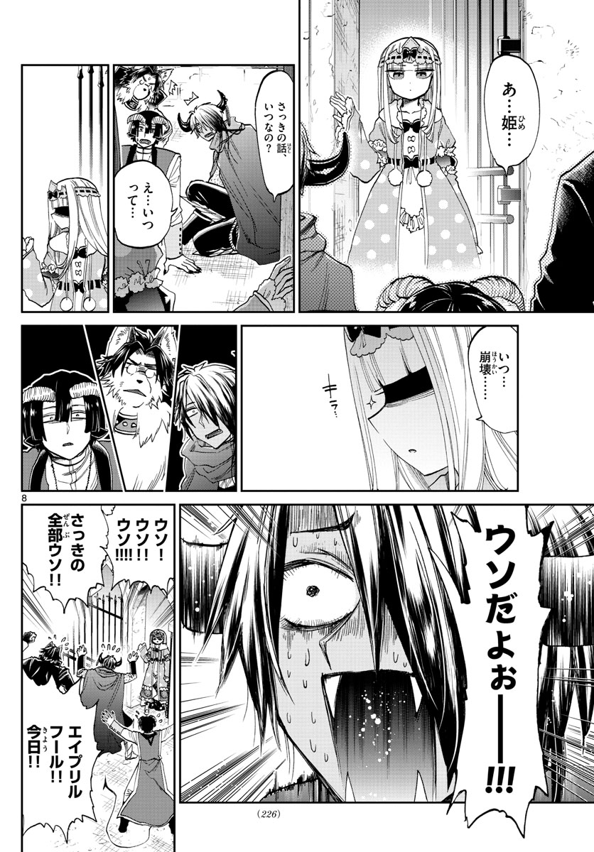 魔王城でおやすみ - raw - 第94話 - https://jpee.aabb.to/JPEE/3155/iinqxluv2nn.jpg