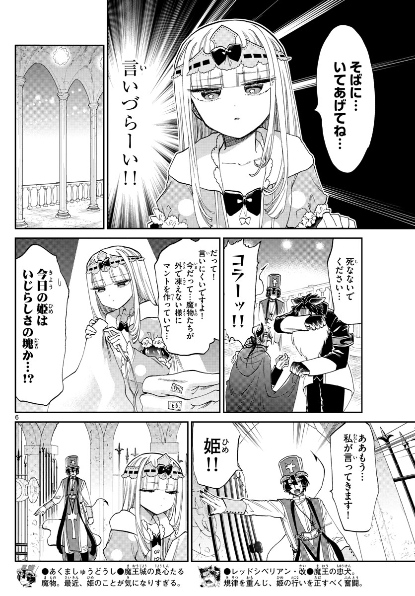魔王城でおやすみ - raw - 第94話 - https://jpee.aabb.to/JPEE/3155/ir1uphar0op.jpg