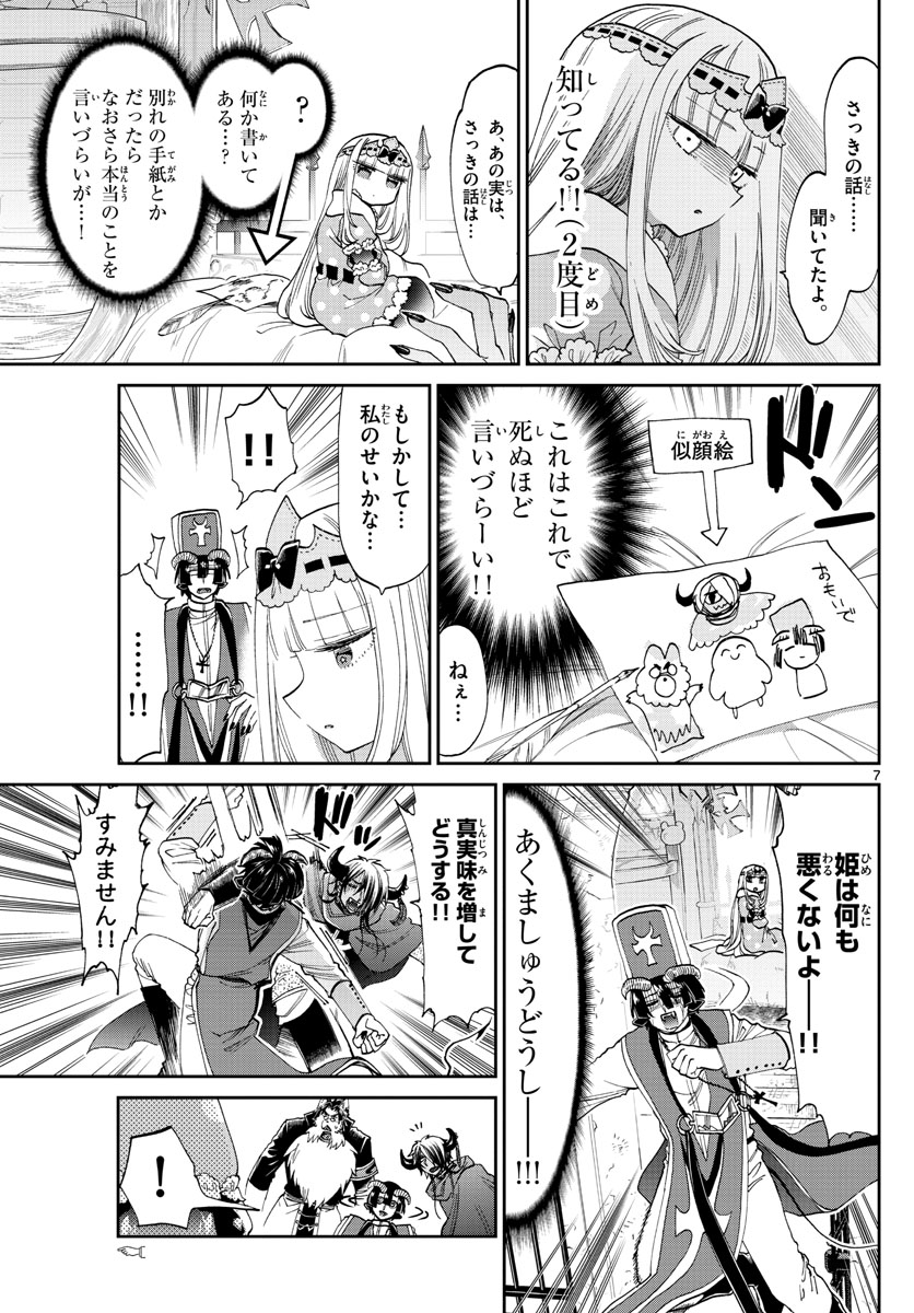 魔王城でおやすみ - raw - 第94話 - https://jpee.aabb.to/JPEE/3155/kn5vew1ocaa.jpg