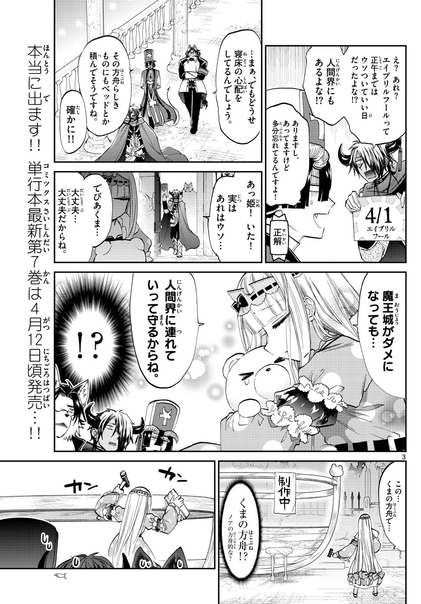 魔王城でおやすみ - raw - 第94話 - https://jpee.aabb.to/JPEE/3155/na4l1mtknt4.jpg