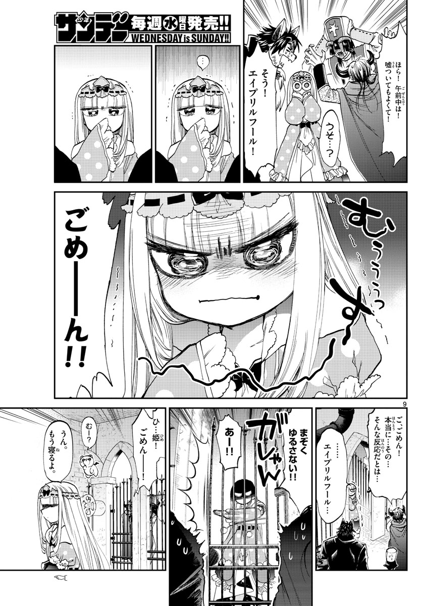 魔王城でおやすみ - raw - 第94話 - https://jpee.aabb.to/JPEE/3155/vcavieixpia.jpg