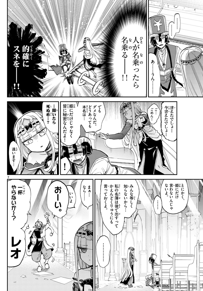 魔王城でおやすみ - raw - 第96話 - https://jpee.aabb.to/JPEE/3161/5fthzvkhgga.jpg