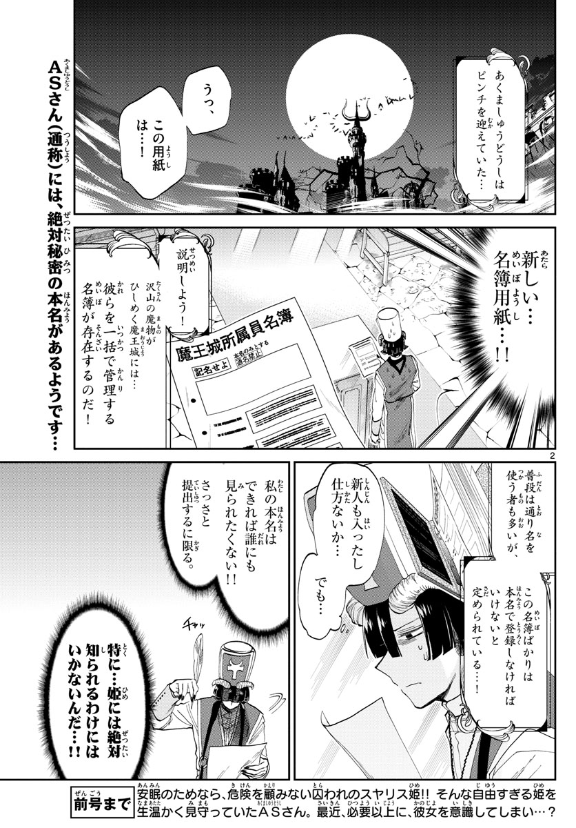 魔王城でおやすみ - raw - 第96話 - https://jpee.aabb.to/JPEE/3161/hqgnjjl52j0.jpg