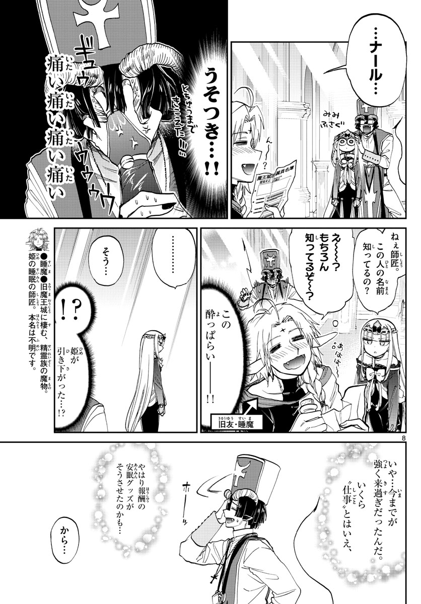 魔王城でおやすみ - raw - 第96話 - https://jpee.aabb.to/JPEE/3161/kf2lo5y1jww.jpg